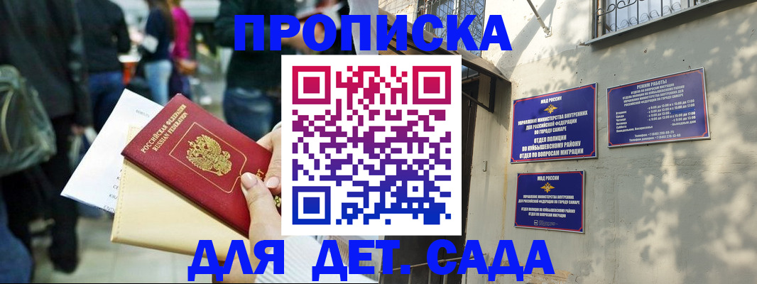 прописка ребенка в Сосногорске