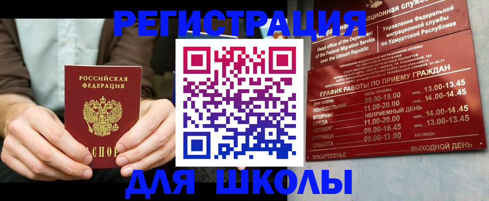 прописка 2025 в Сосногорске