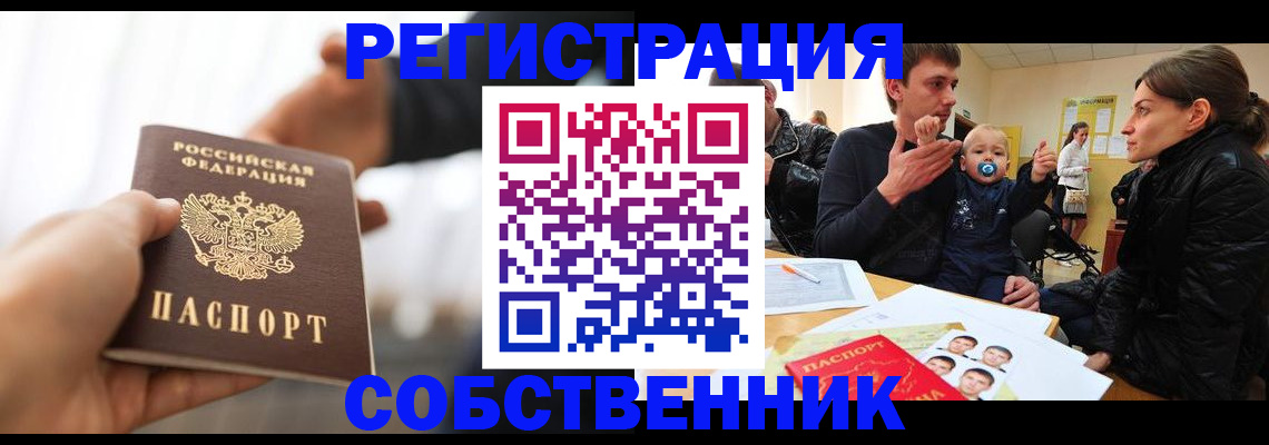 прописка штамп в Сосногорске