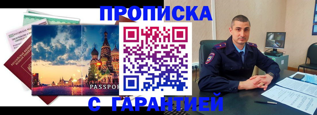 прописка 2025 в Сосногорске